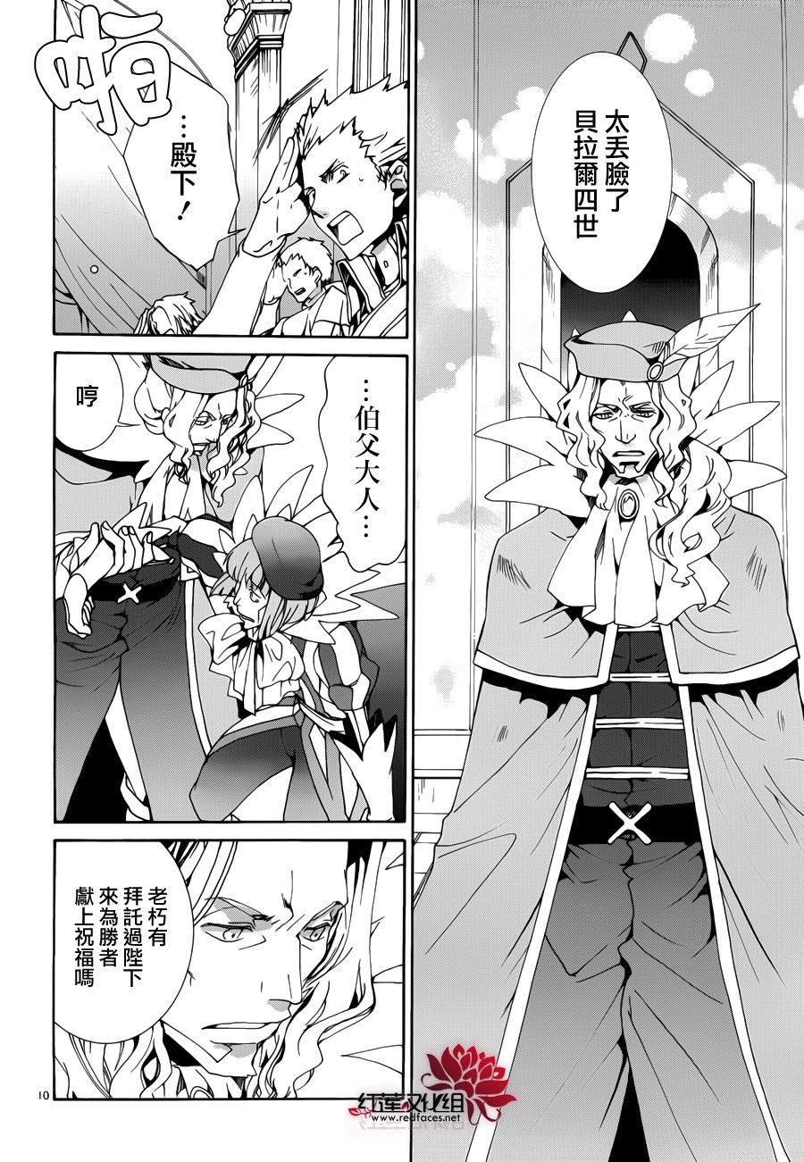 《今日开始当魔王》第92话 第11页