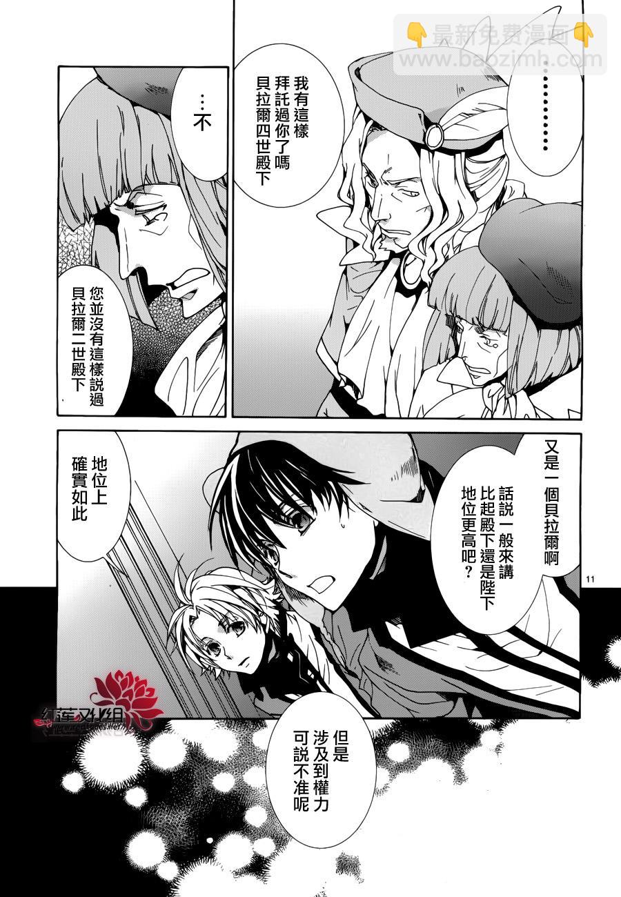 《今日开始当魔王》第92话 第12页