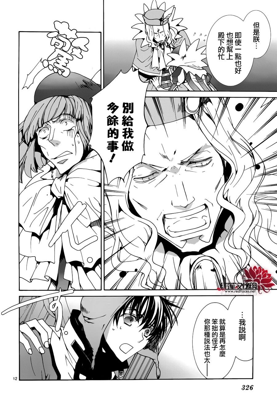《今日开始当魔王》第92话 第13页