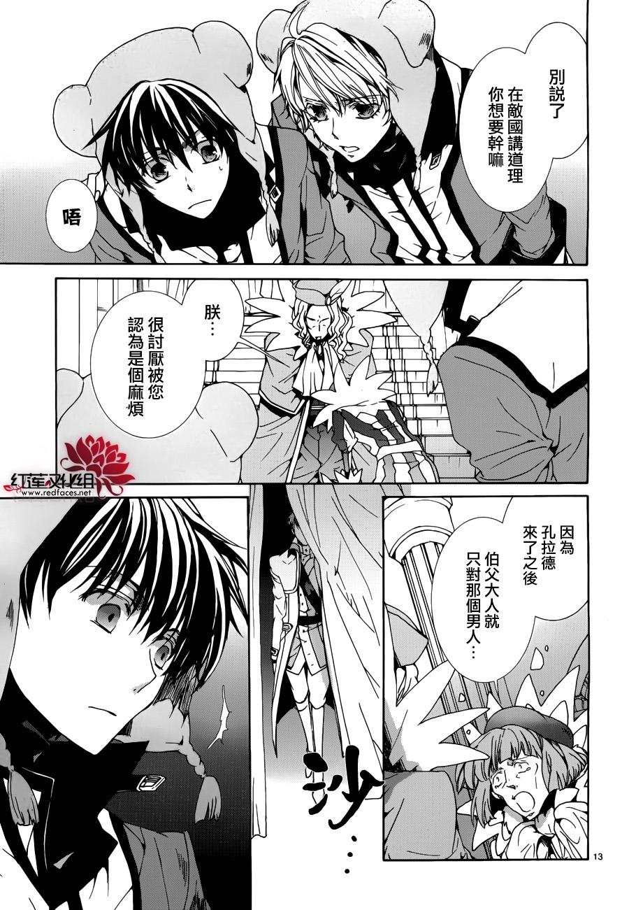 《今日开始当魔王》第92话 第14页