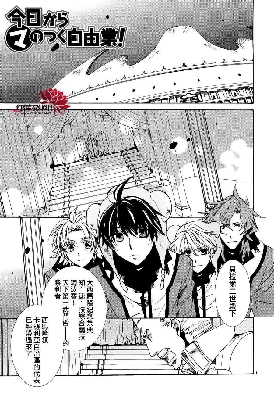 《今日开始当魔王》第92话 第2页