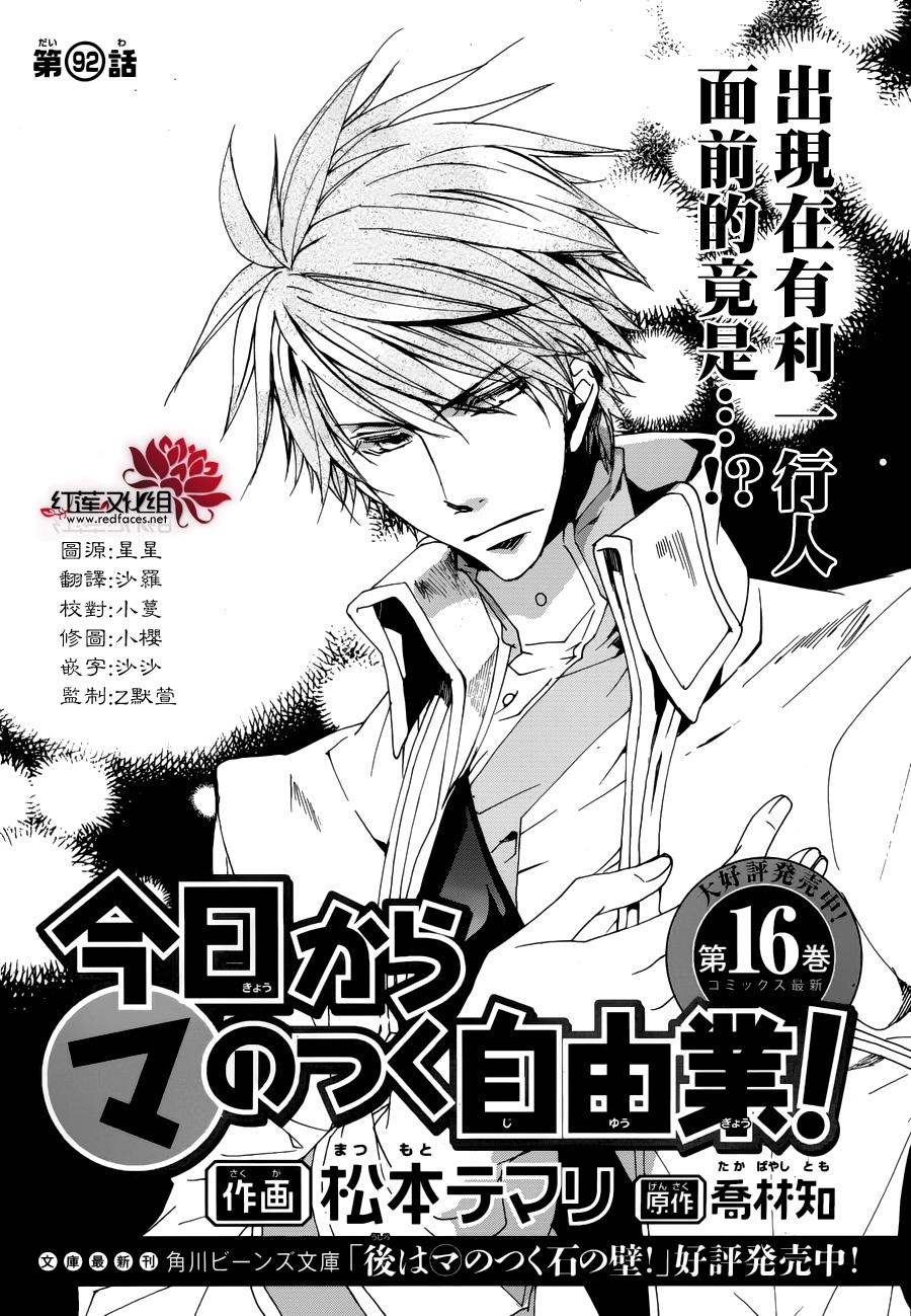 《今日开始当魔王》第92话 第3页