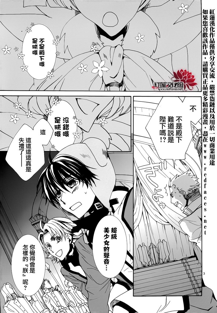 《今日开始当魔王》第92话 第4页