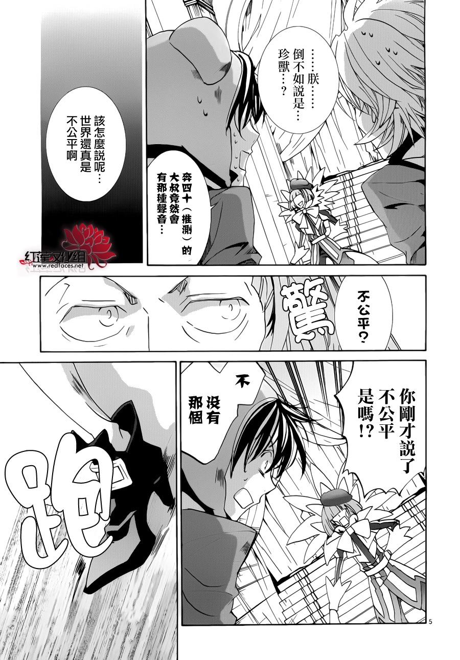 《今日开始当魔王》第92话 第6页