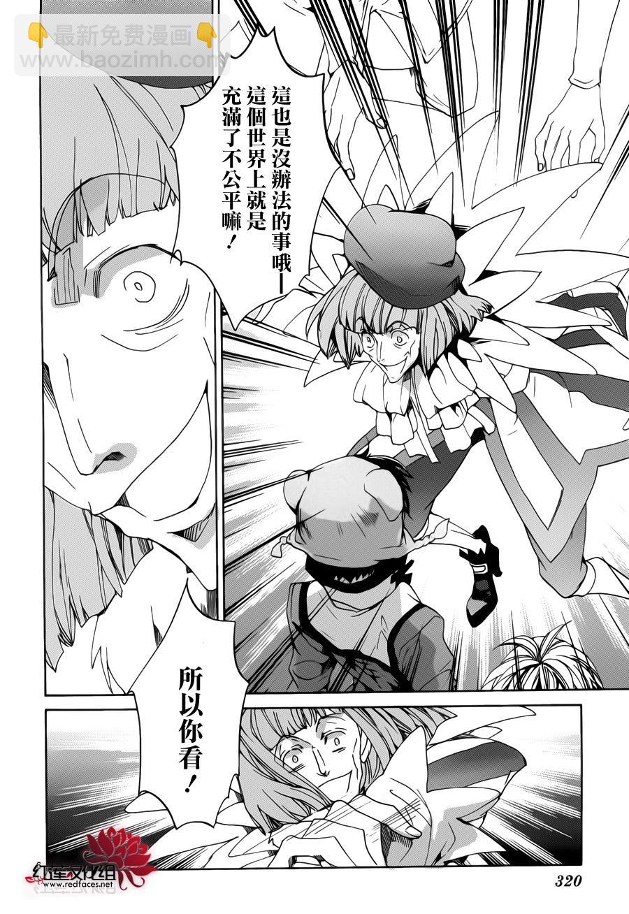 《今日开始当魔王》第92话 第7页