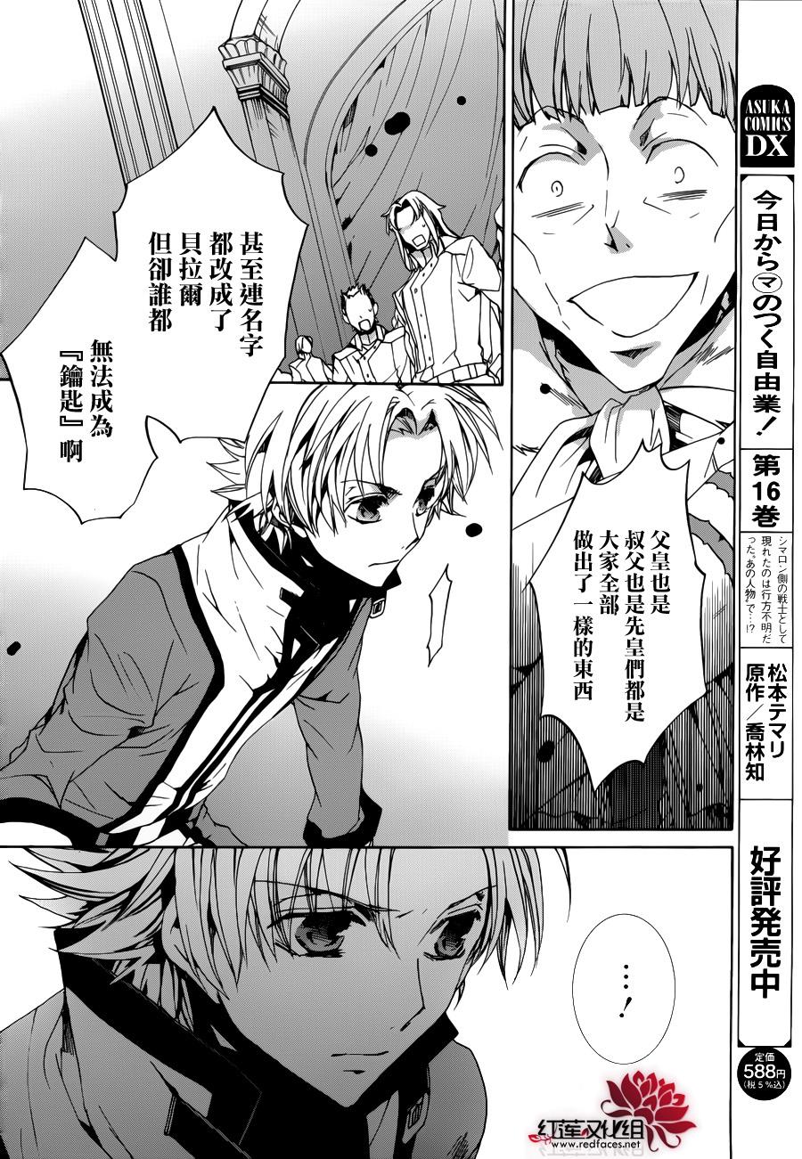 《今日开始当魔王》第92话 第9页