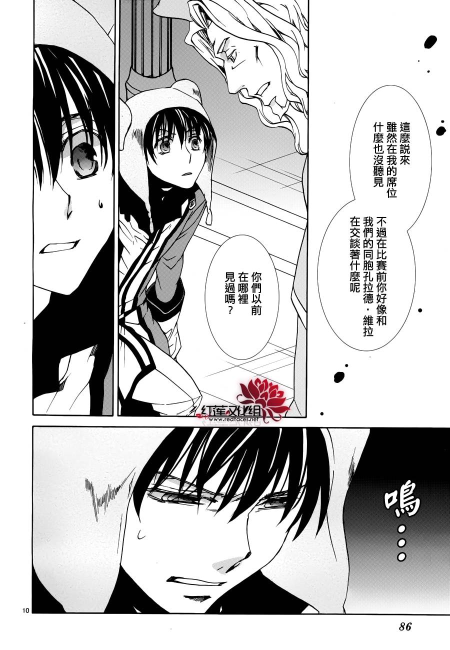 《今日开始当魔王》第93话 第11页