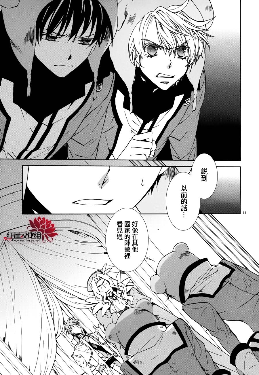 《今日开始当魔王》第93话 第12页