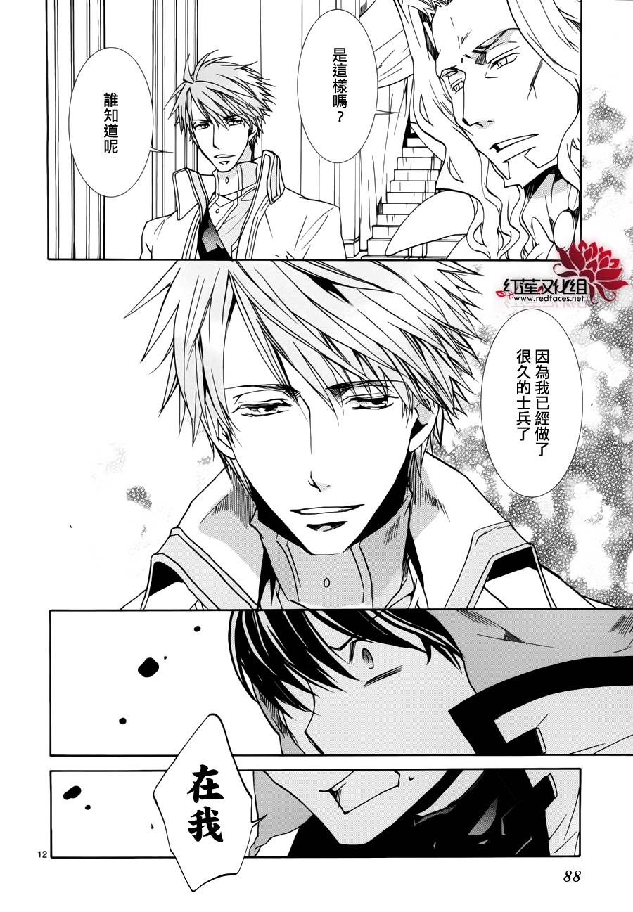 《今日开始当魔王》第93话 第13页