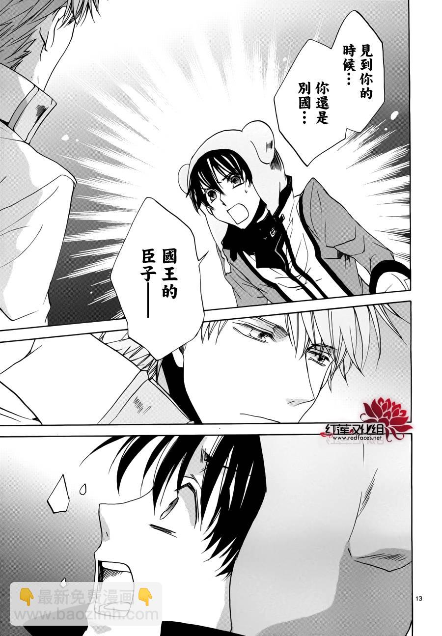 《今日开始当魔王》第93话 第14页