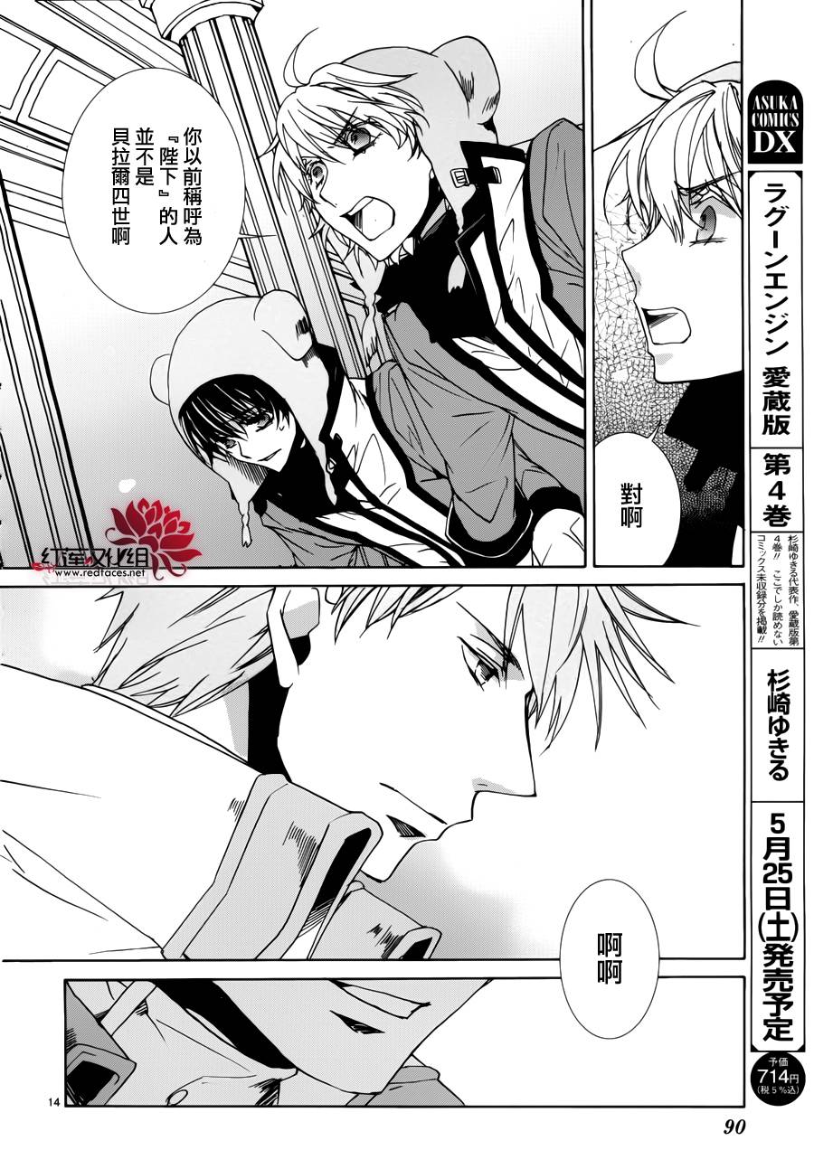 《今日开始当魔王》第93话 第15页
