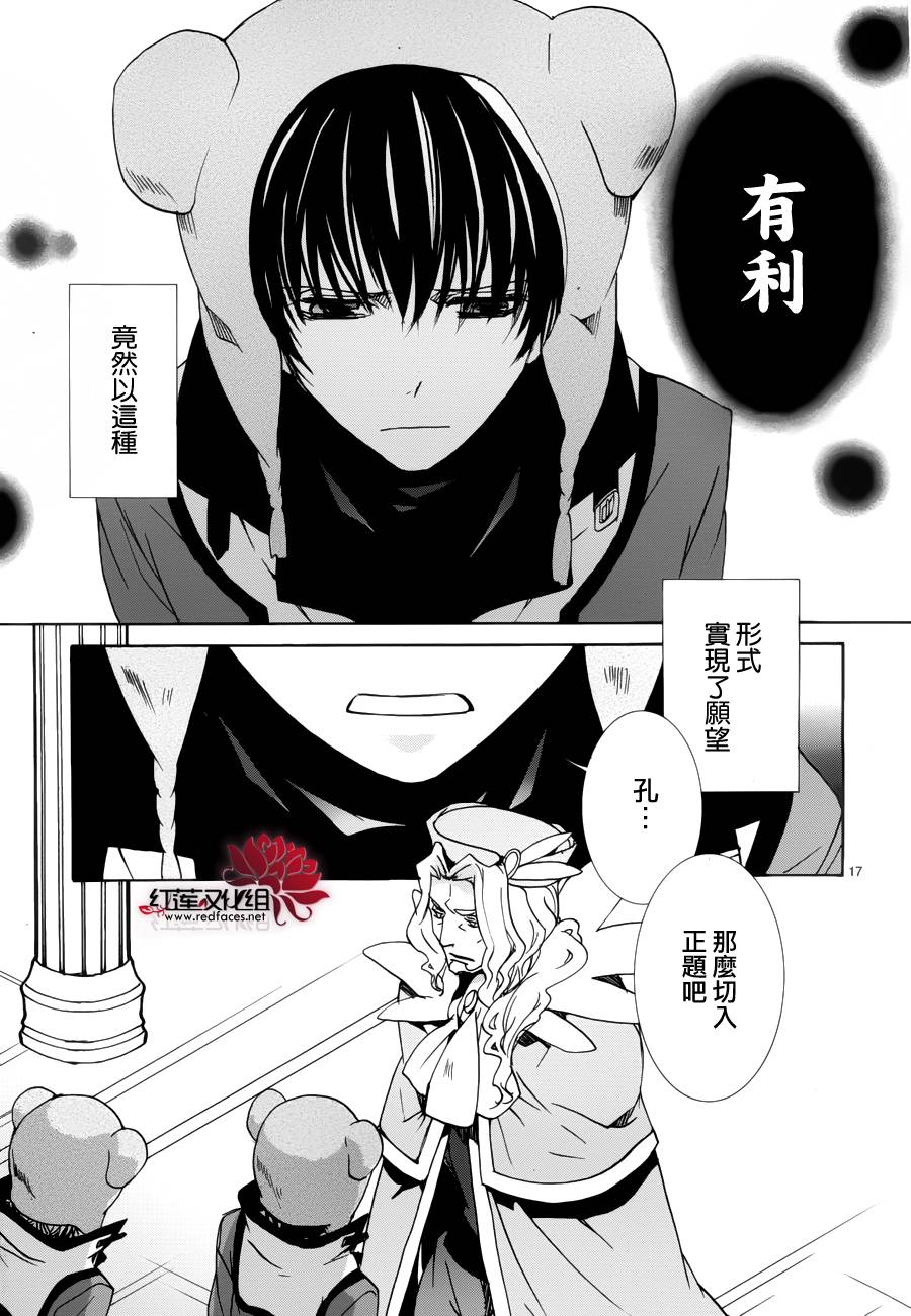《今日开始当魔王》第93话 第18页