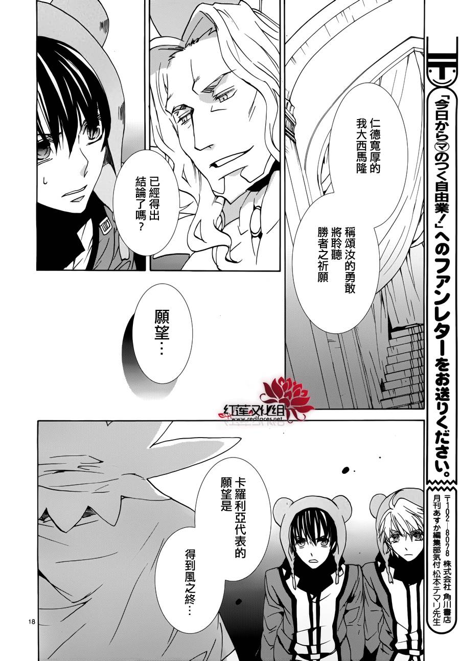 《今日开始当魔王》第93话 第19页