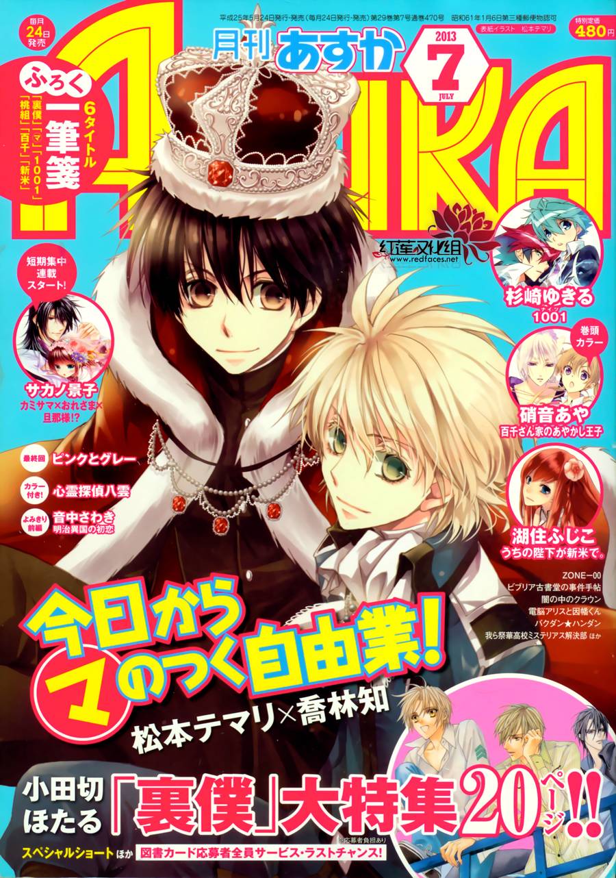 《今日开始当魔王》第93话 第1页