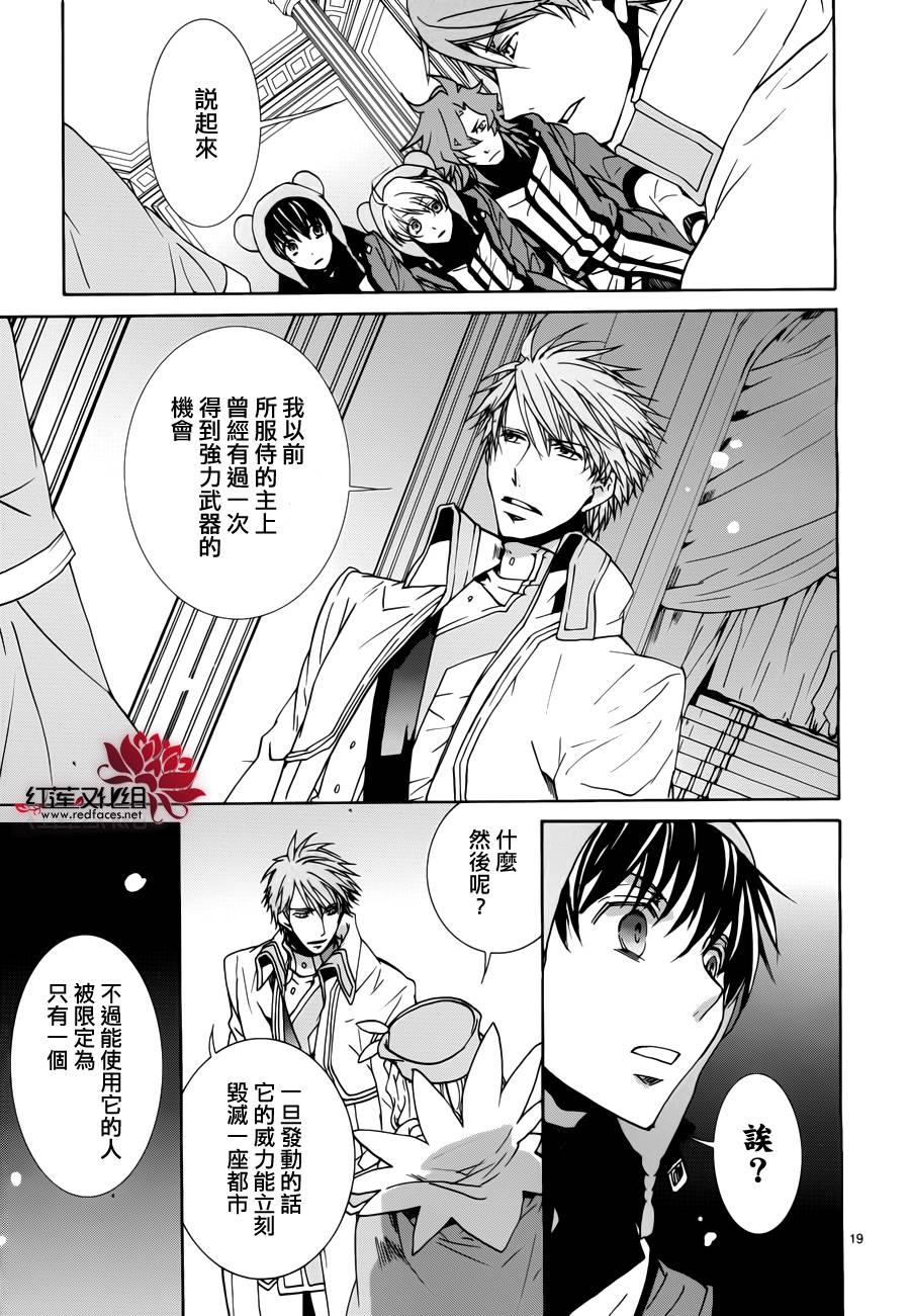 《今日开始当魔王》第93话 第20页