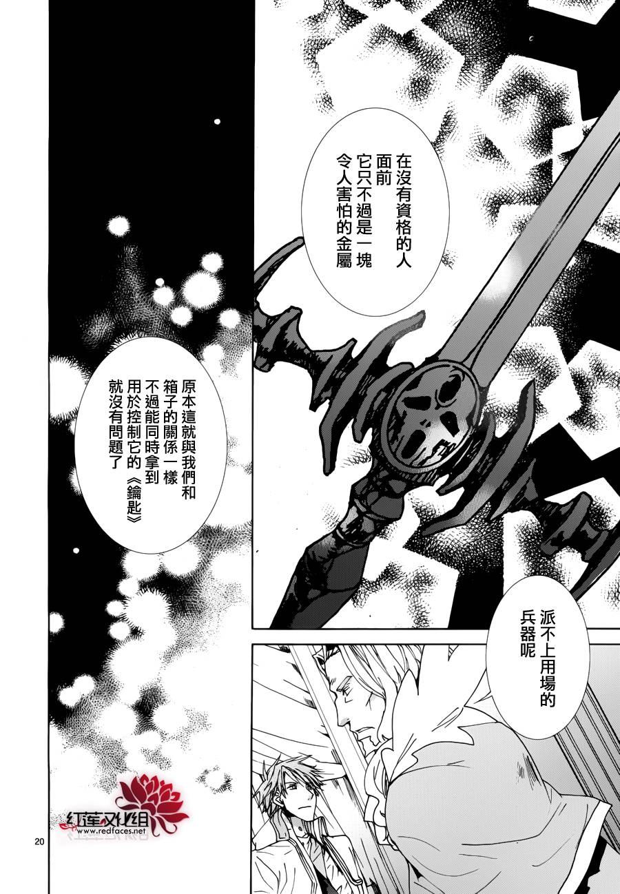 《今日开始当魔王》第93话 第21页