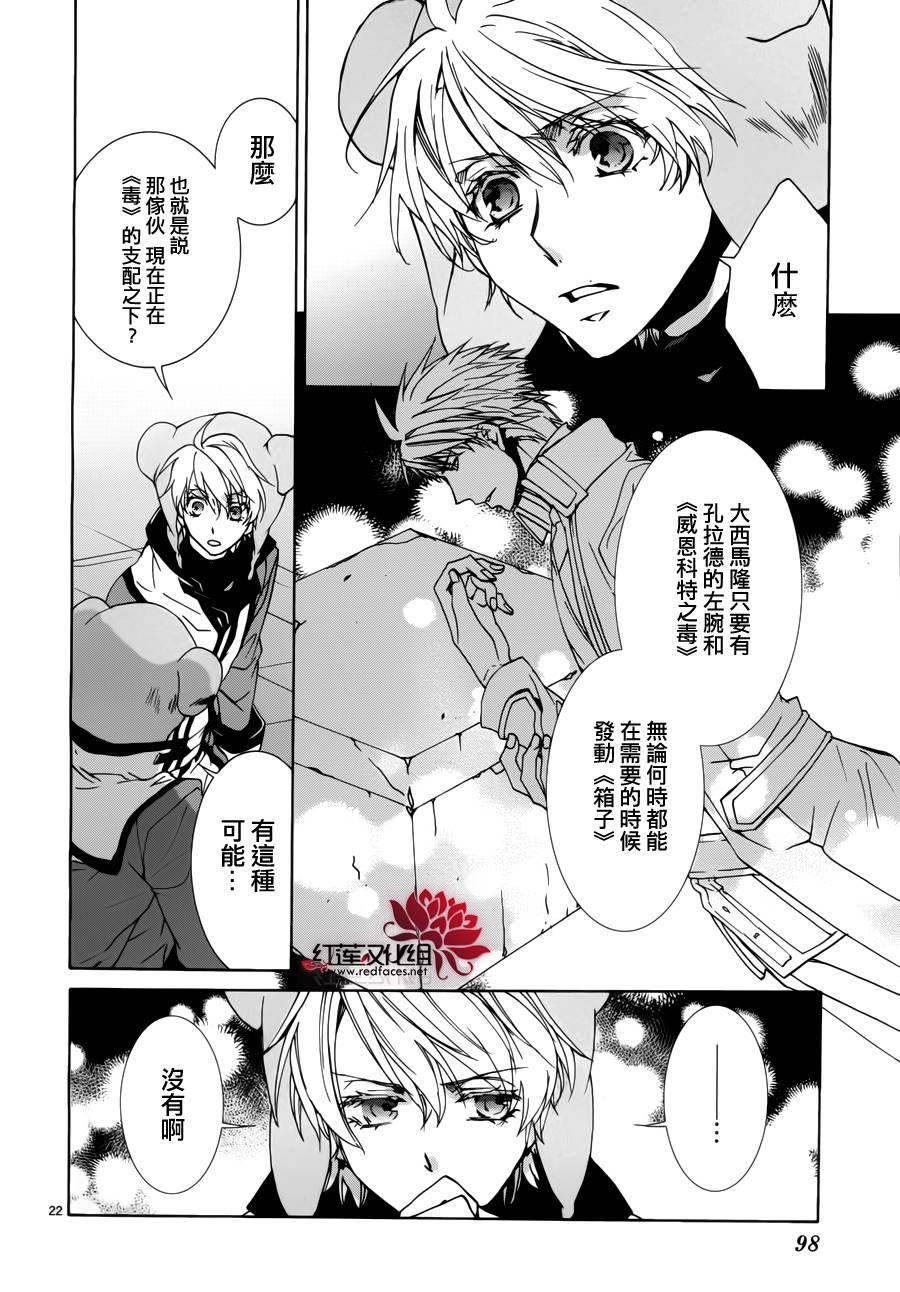《今日开始当魔王》第93话 第23页