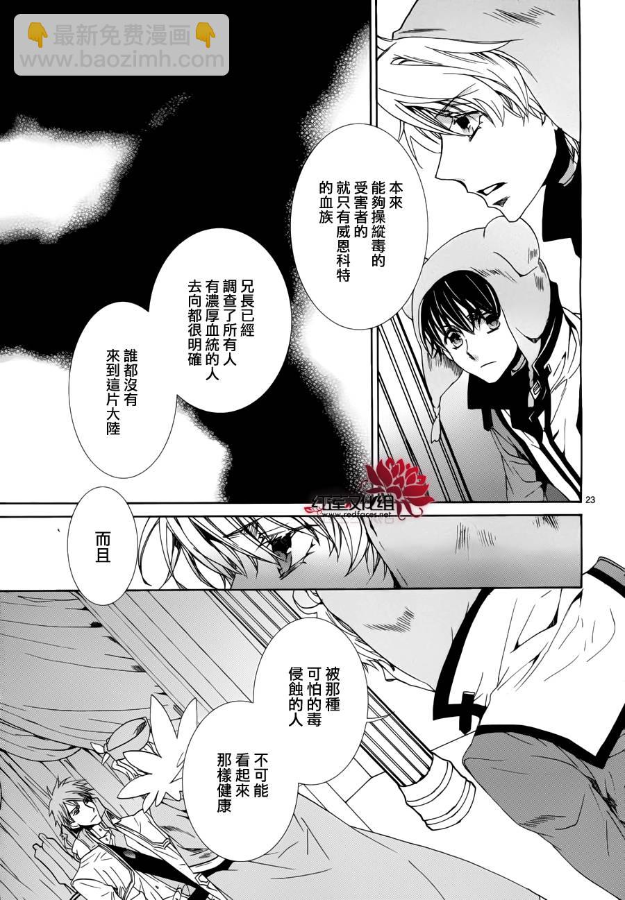 《今日开始当魔王》第93话 第24页