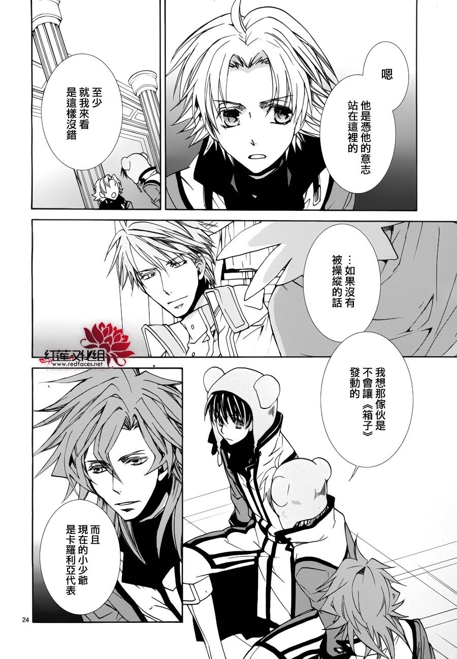 《今日开始当魔王》第93话 第25页
