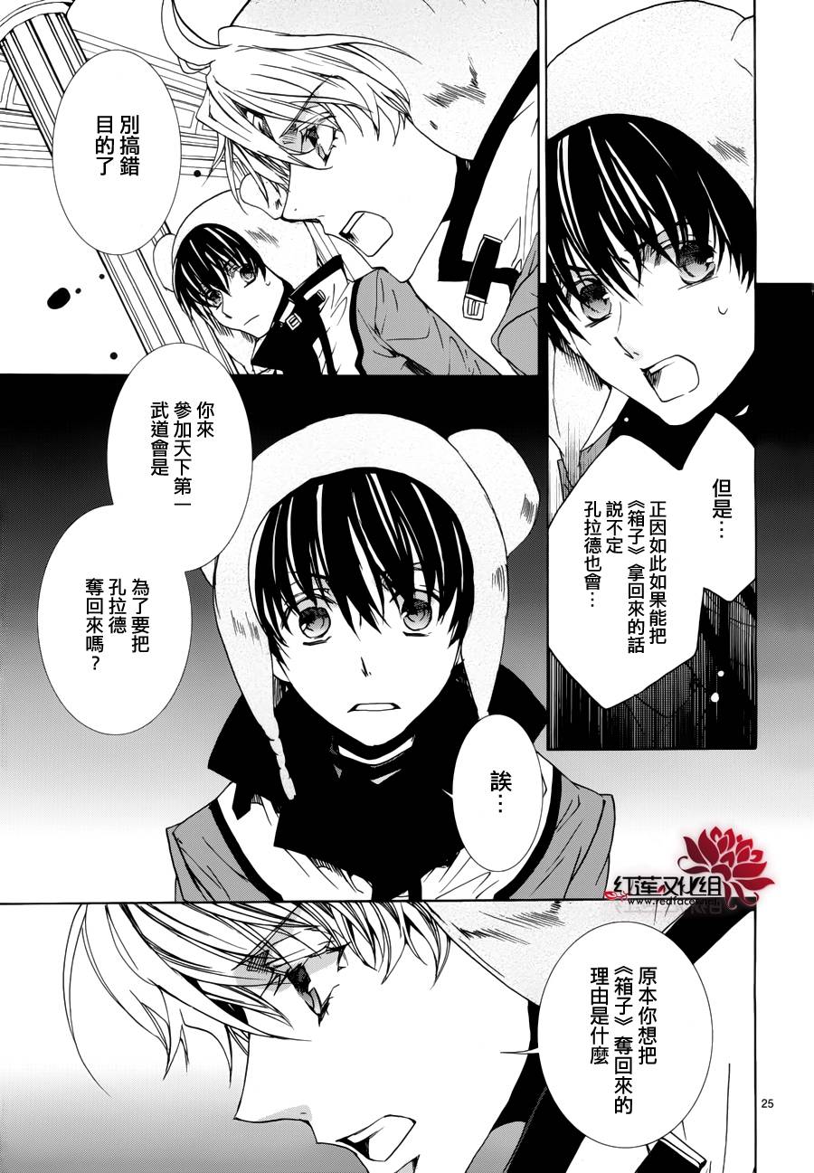 《今日开始当魔王》第93话 第26页