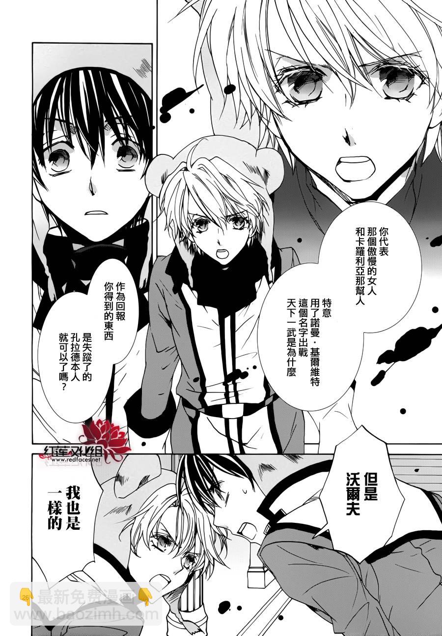 《今日开始当魔王》第93话 第27页