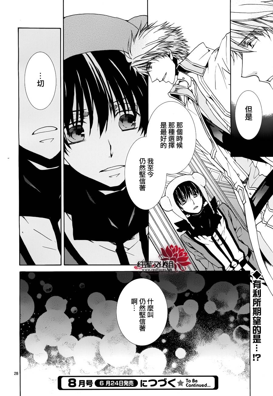《今日开始当魔王》第93话 第29页