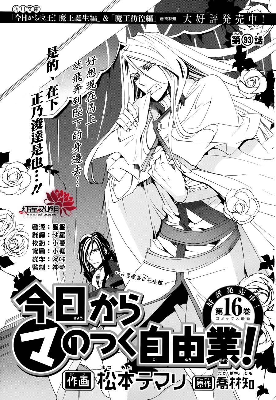 《今日开始当魔王》第93话 第2页