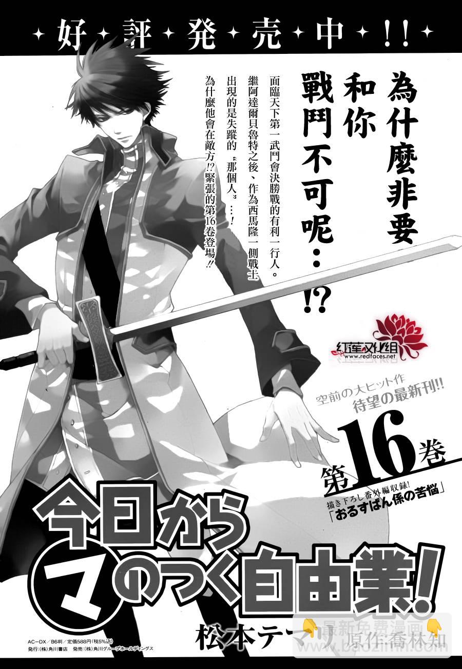 《今日开始当魔王》第93话 第30页