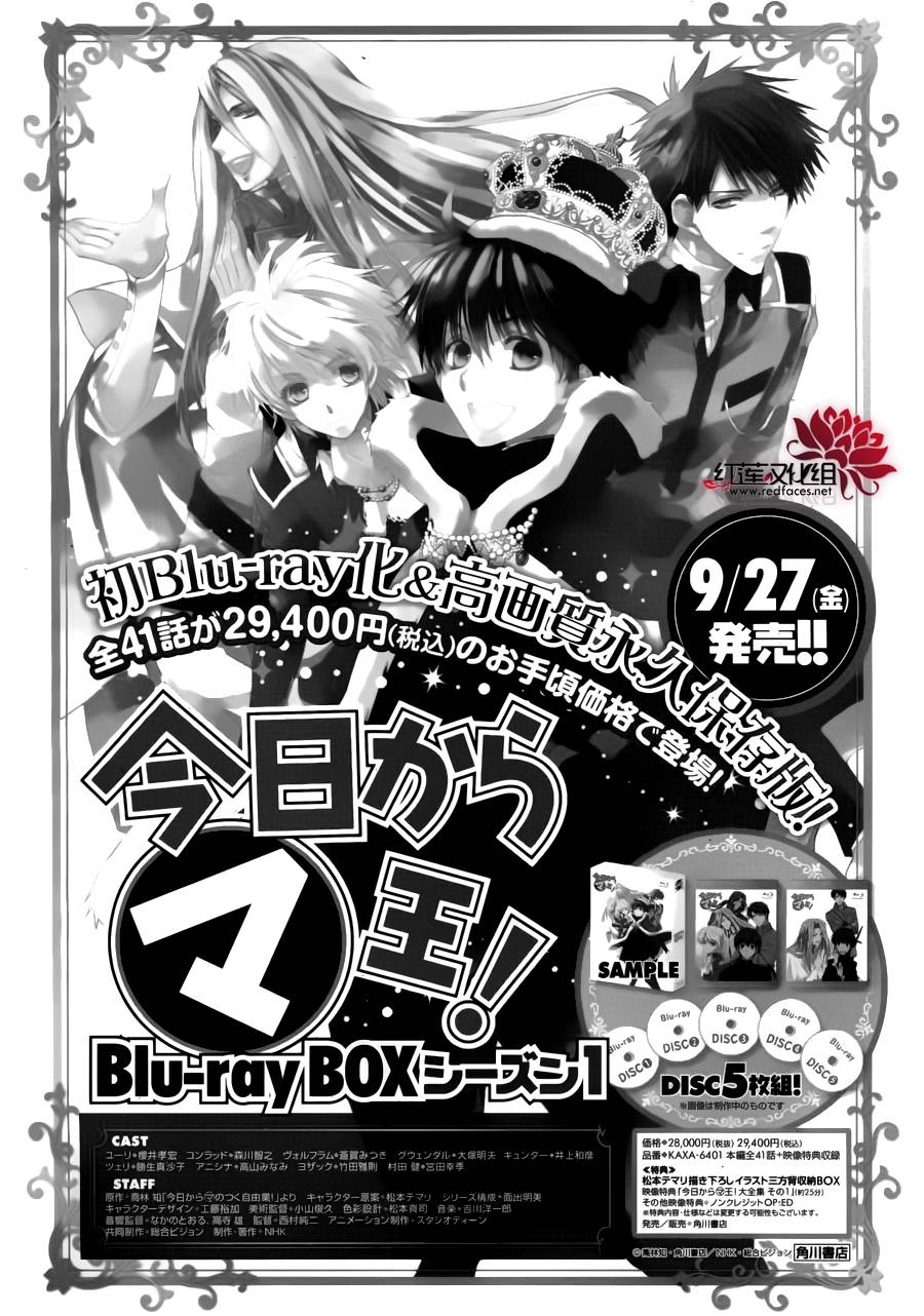 《今日开始当魔王》第93话 第31页