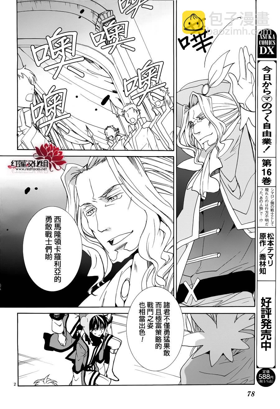 《今日开始当魔王》第93话 第3页