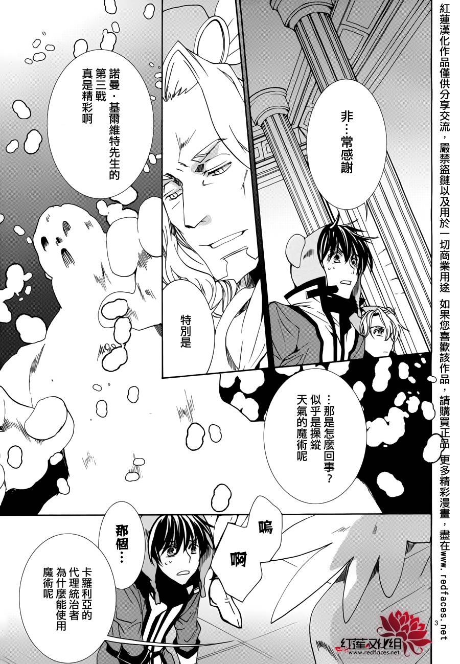 《今日开始当魔王》第93话 第4页