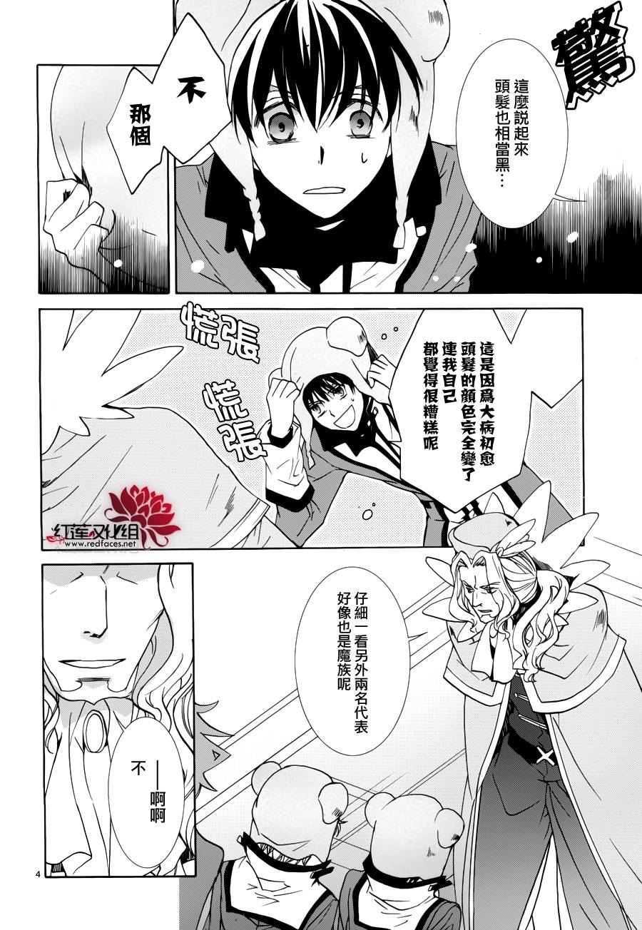 《今日开始当魔王》第93话 第5页