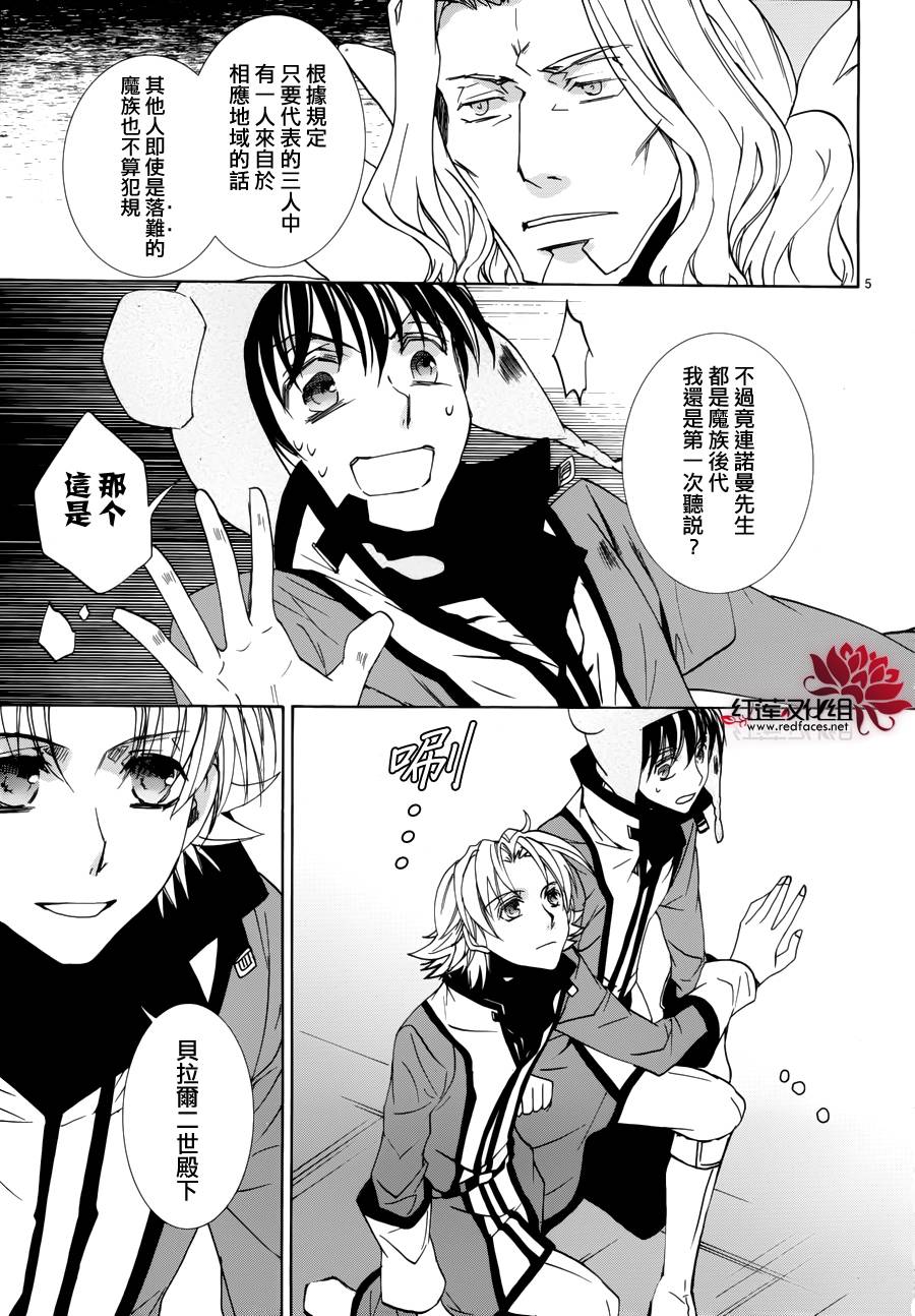 《今日开始当魔王》第93话 第6页