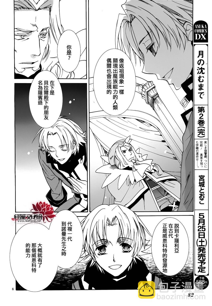 《今日开始当魔王》第93话 第7页