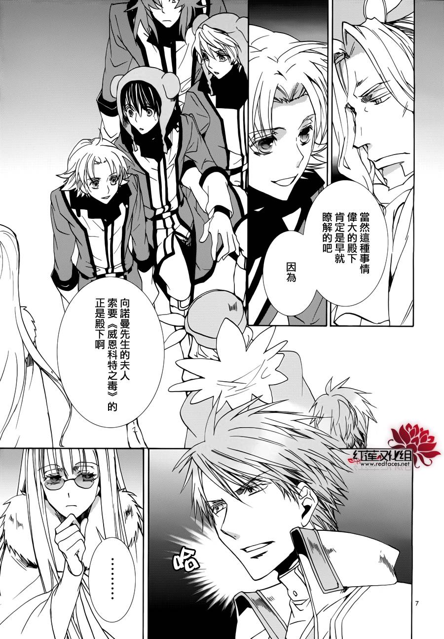 《今日开始当魔王》第93话 第8页