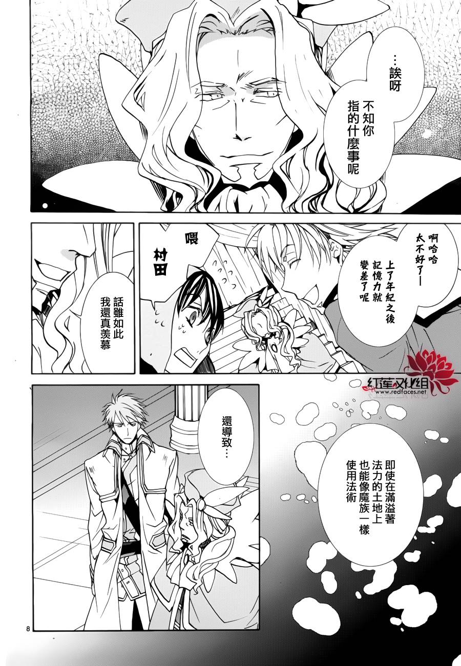 《今日开始当魔王》第93话 第9页