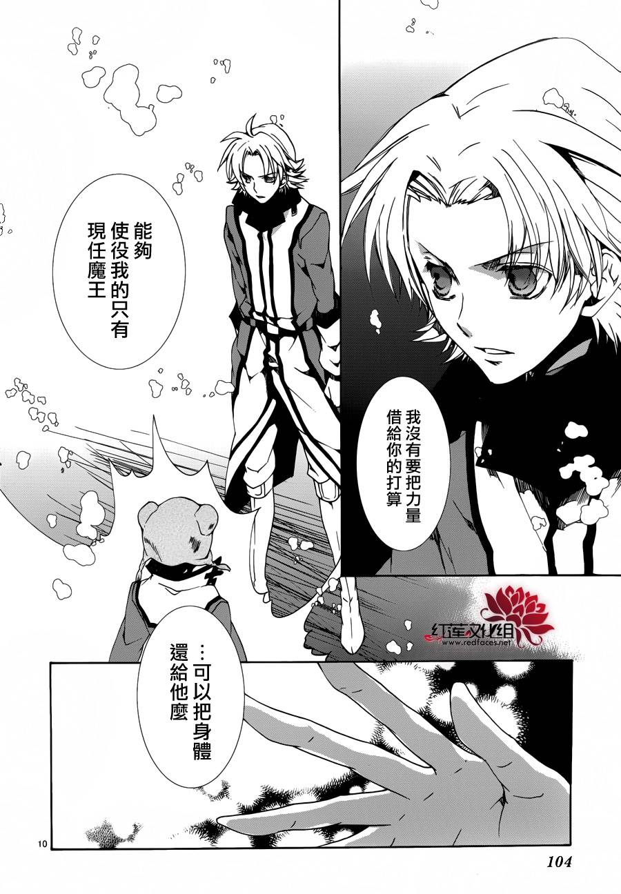 《今日开始当魔王》第90话 第10页