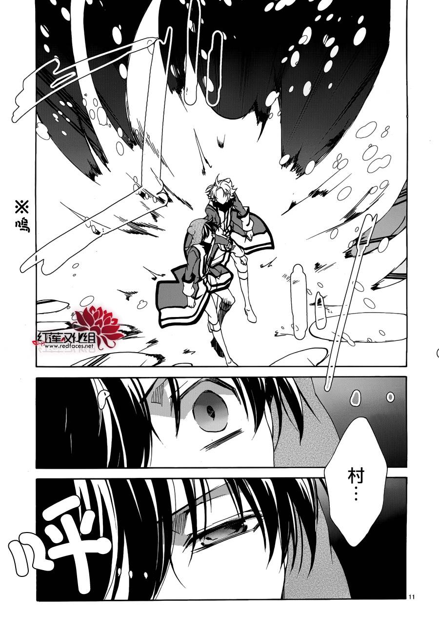 《今日开始当魔王》第90话 第11页