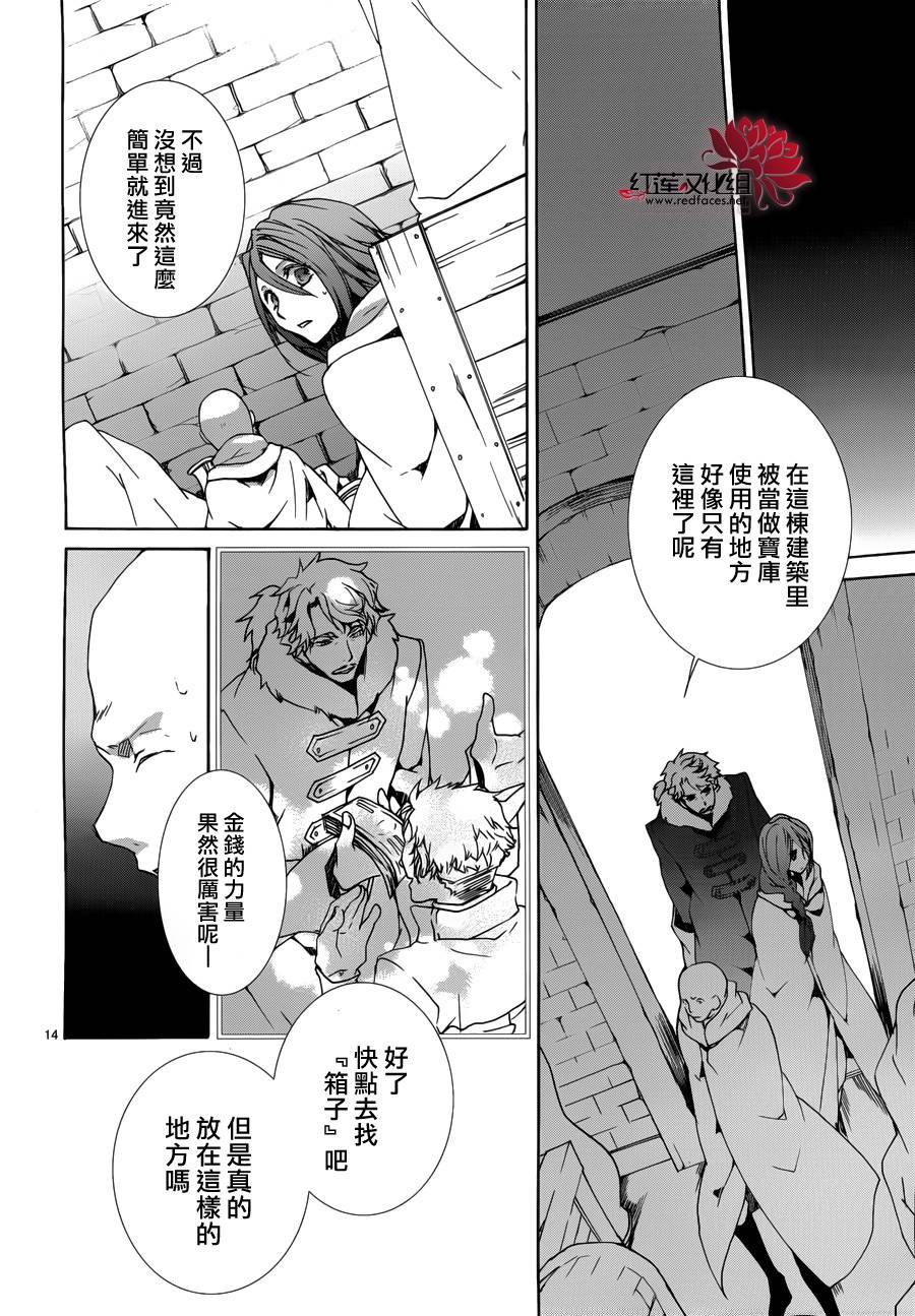 《今日开始当魔王》第90话 第14页