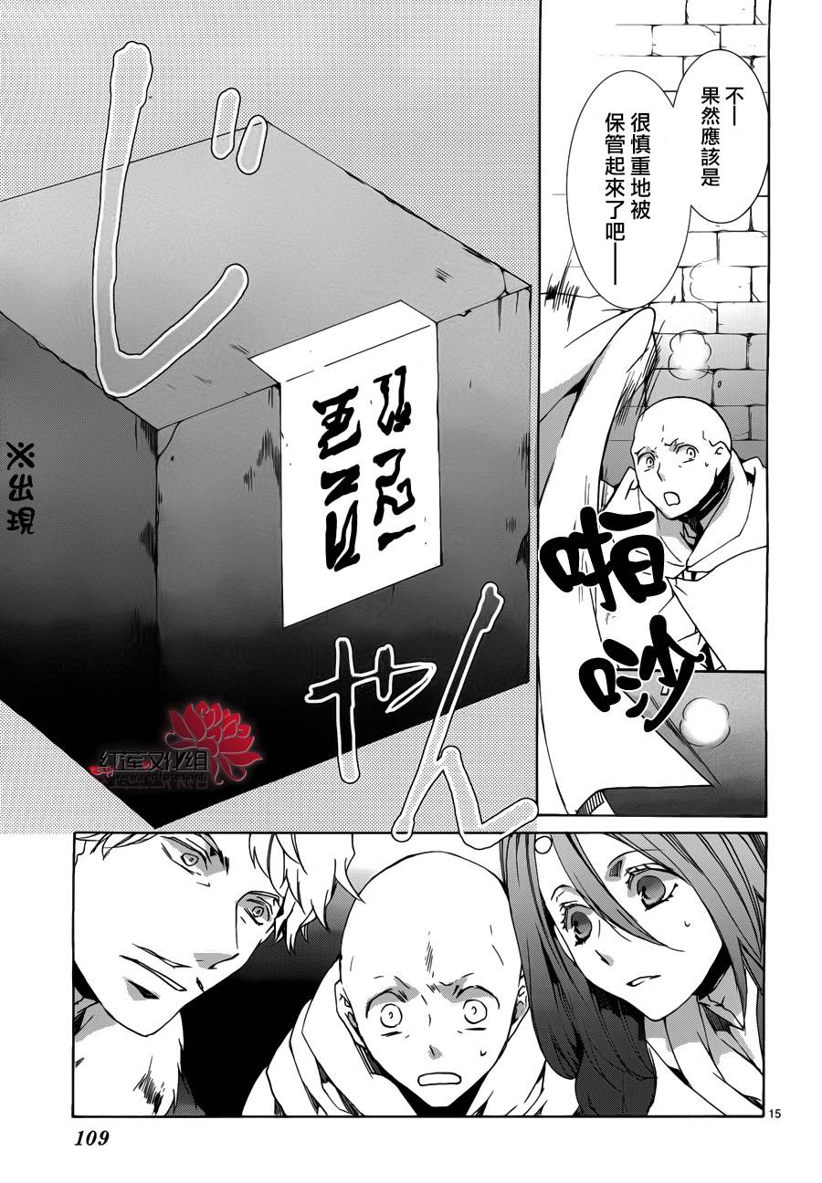 《今日开始当魔王》第90话 第15页
