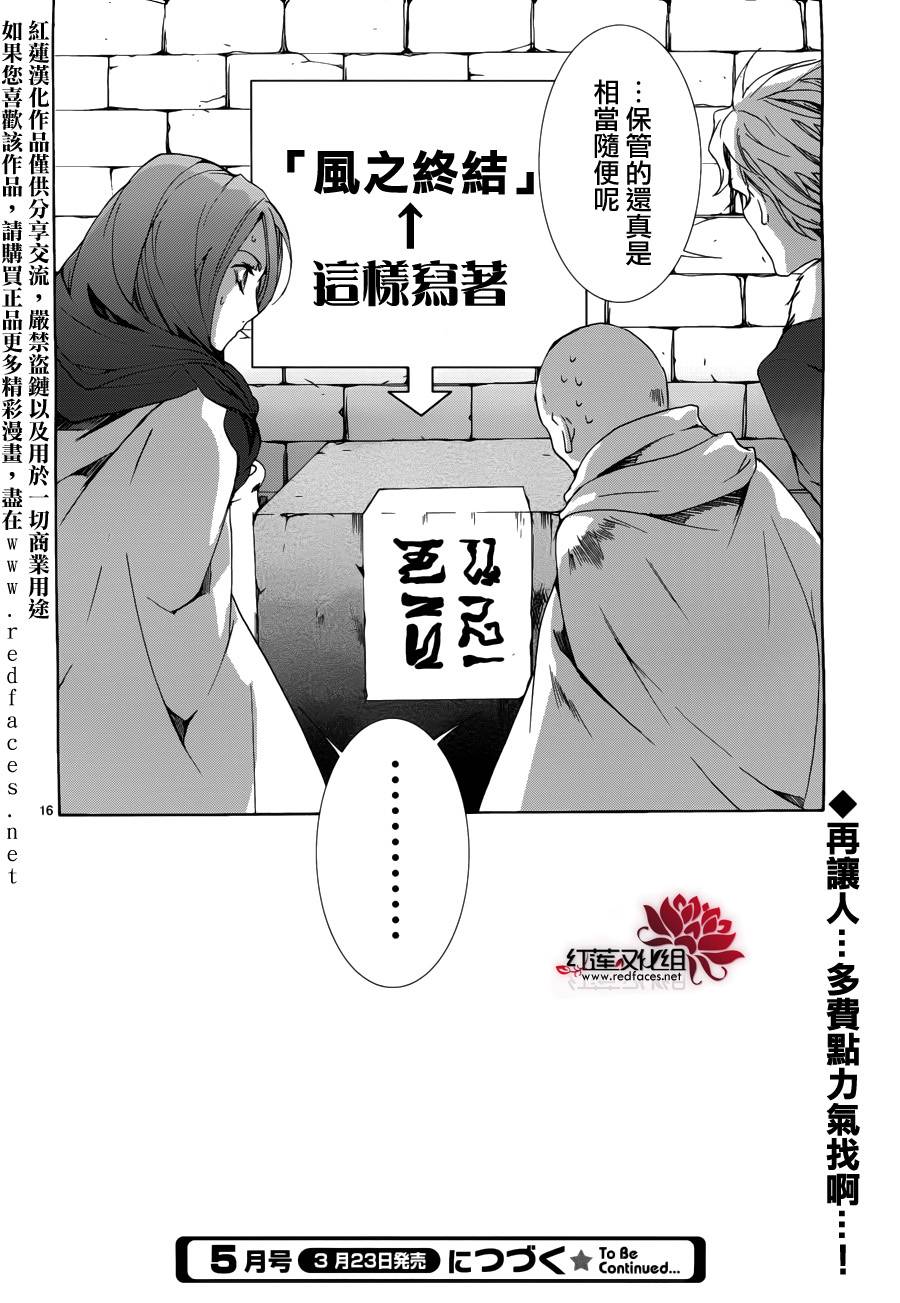 《今日开始当魔王》第90话 第16页