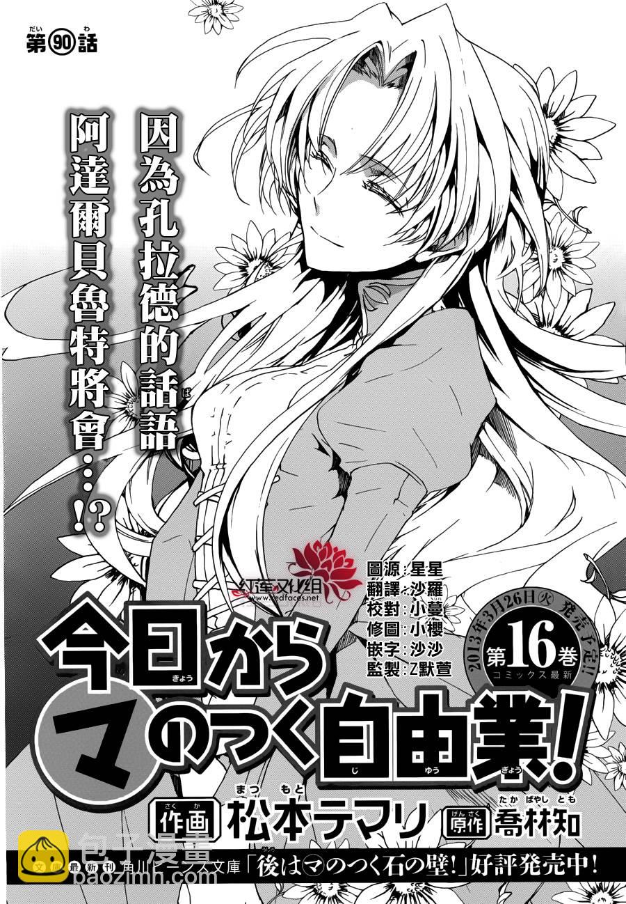 《今日开始当魔王》第90话 第2页