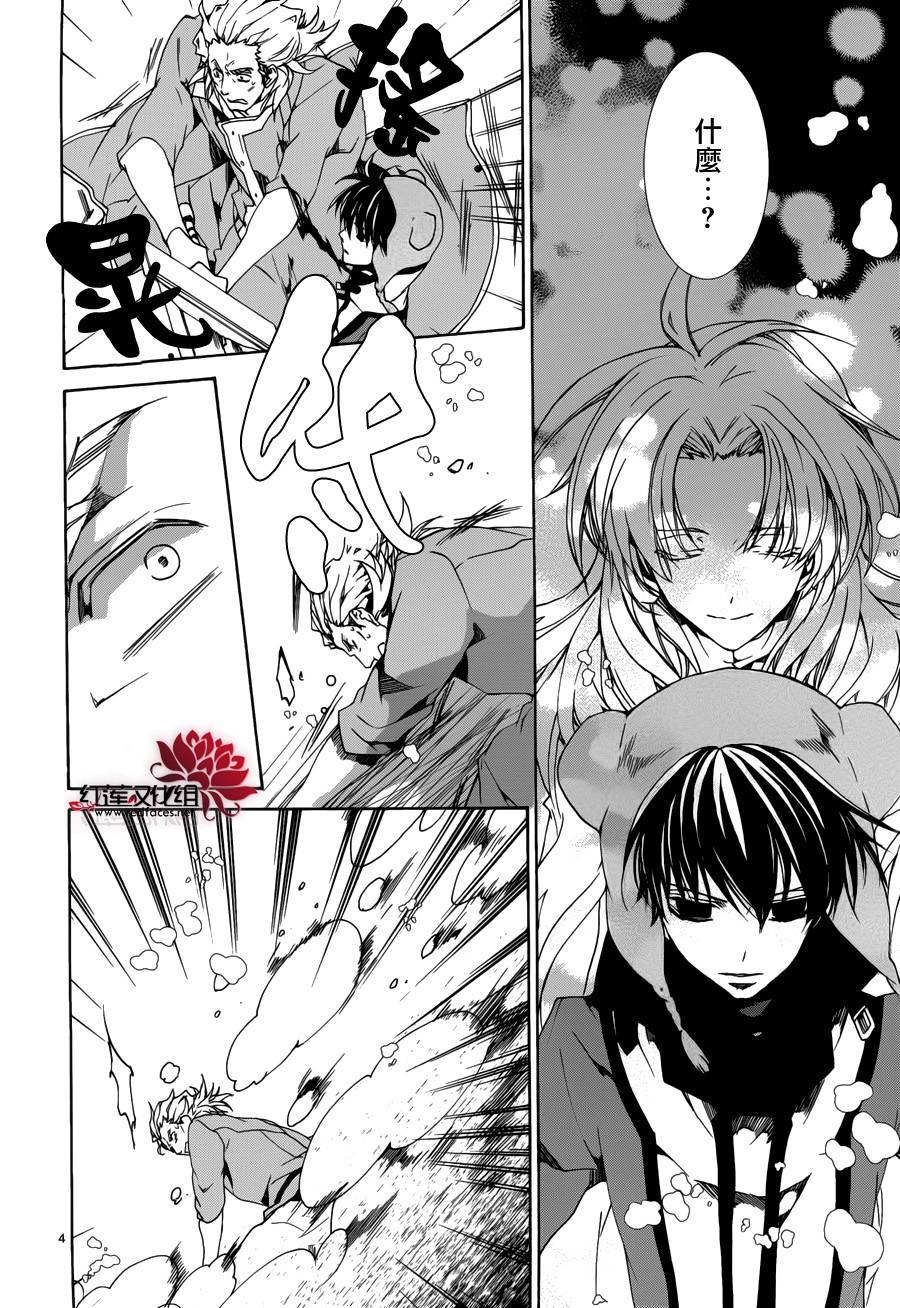 《今日开始当魔王》第90话 第4页