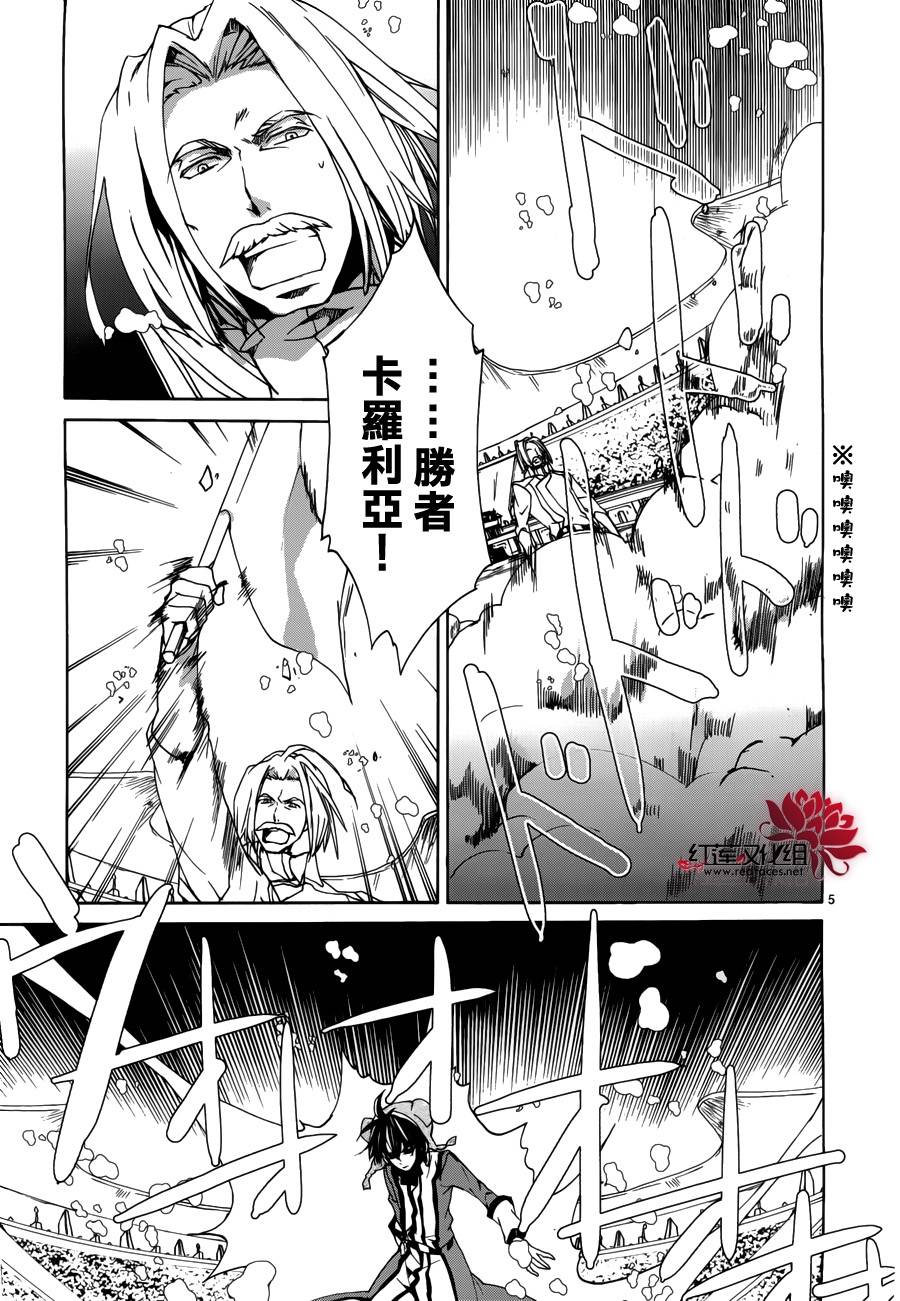 《今日开始当魔王》第90话 第5页