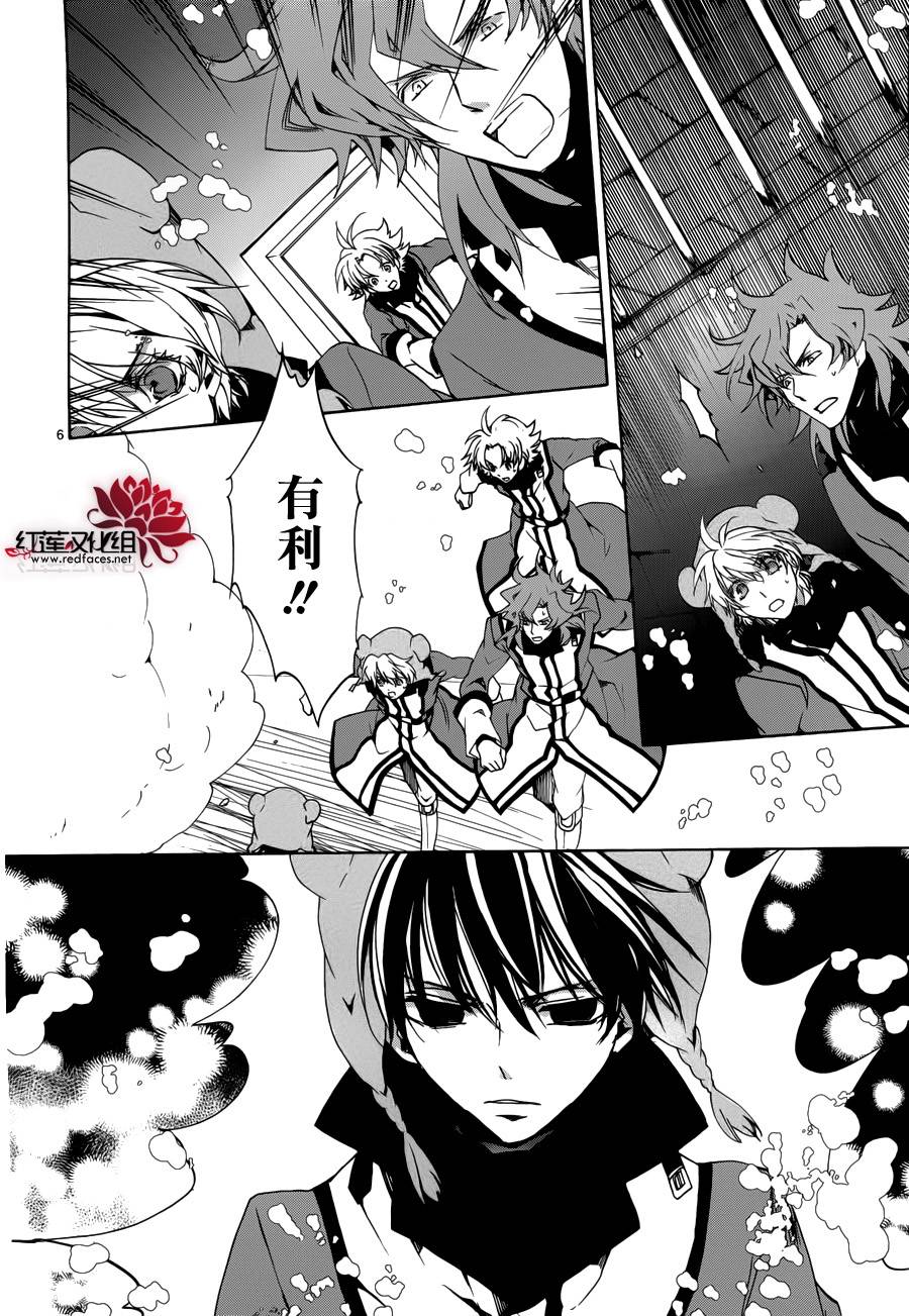 《今日开始当魔王》第90话 第6页