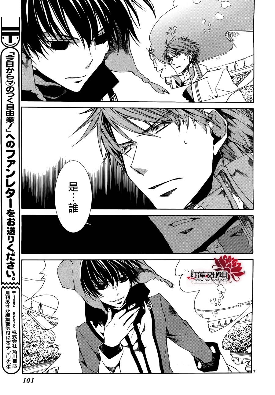 《今日开始当魔王》第90话 第7页