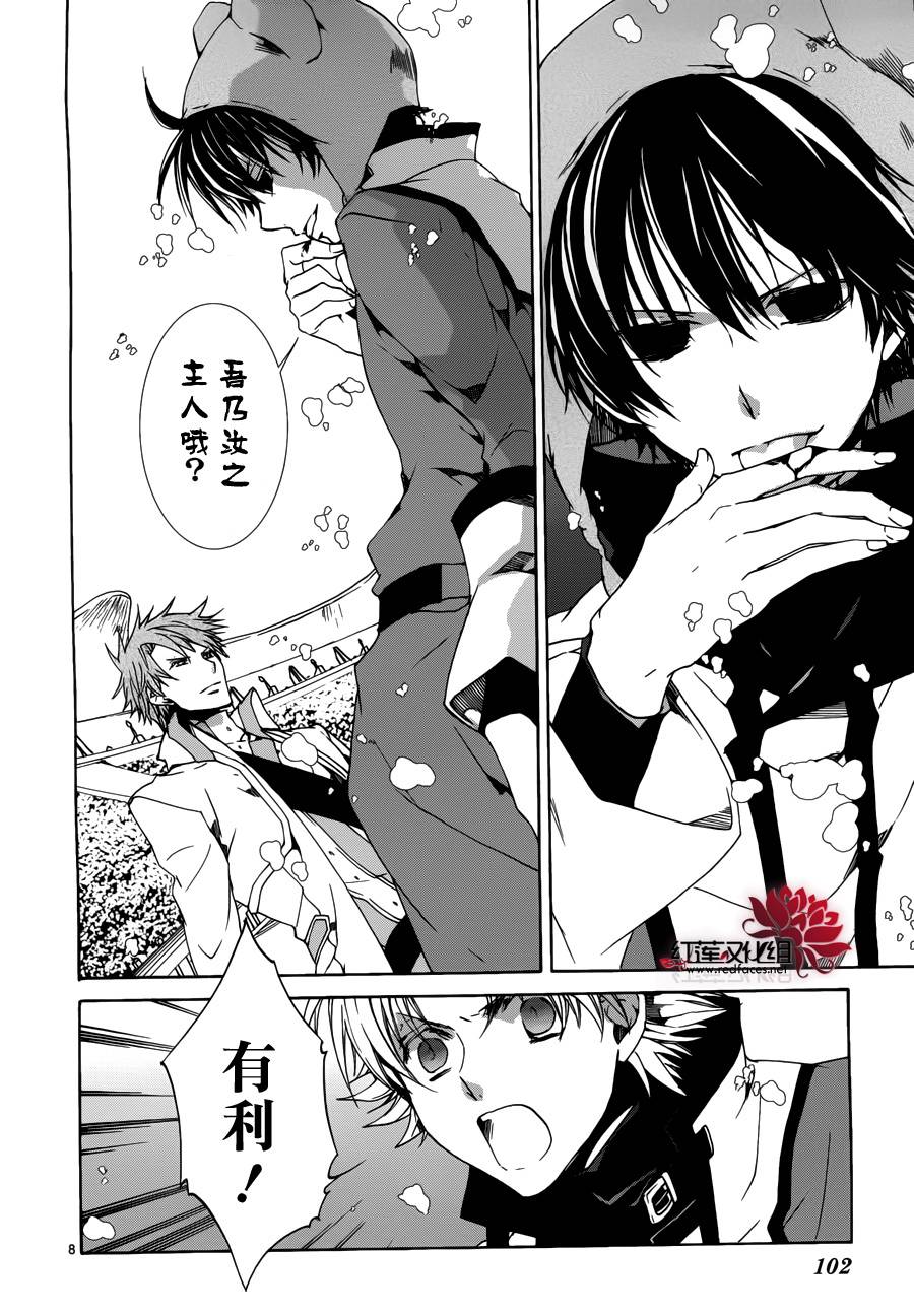 《今日开始当魔王》第90话 第8页