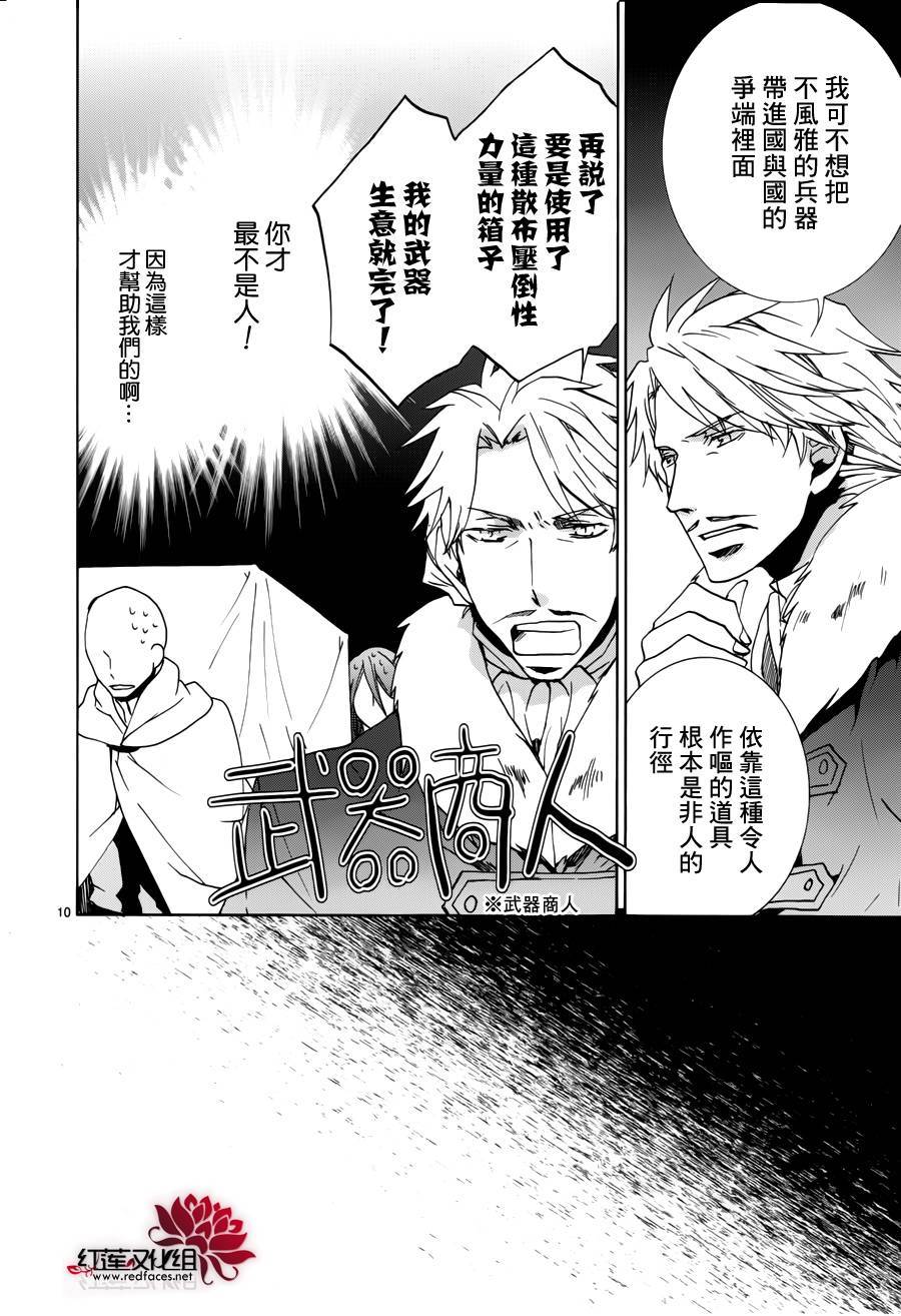 《今日开始当魔王》第94话 第10页