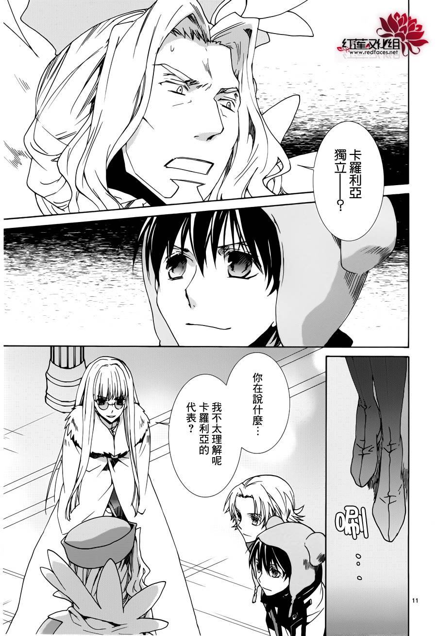 《今日开始当魔王》第94话 第11页