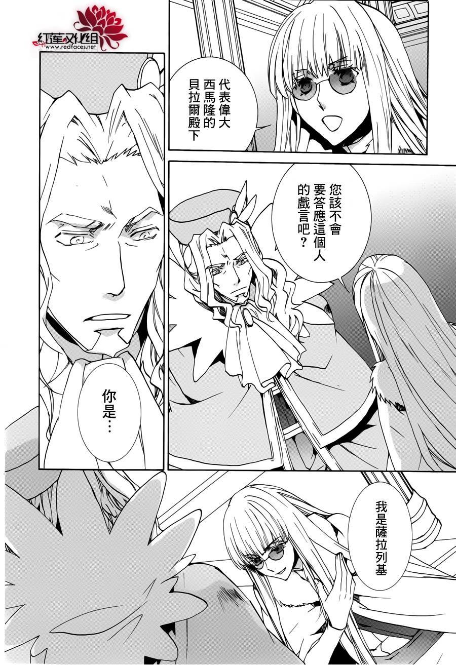 《今日开始当魔王》第94话 第12页